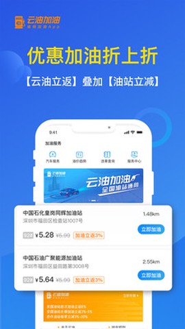 云油加油截图3