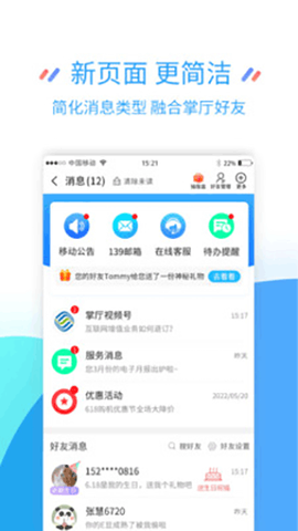 中国移动福建截图3