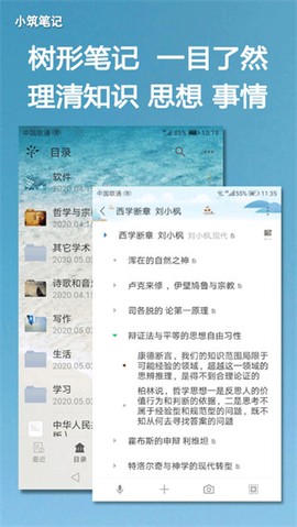 小筑笔记app[图5]