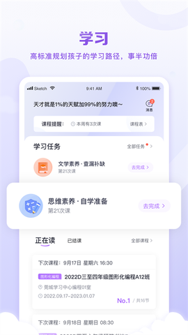 星火教育截图1