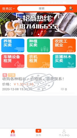 地瓜三农网截图3