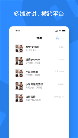 小米对讲机截图2