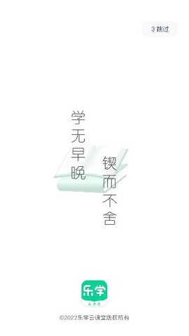 乐学云课堂[图2]