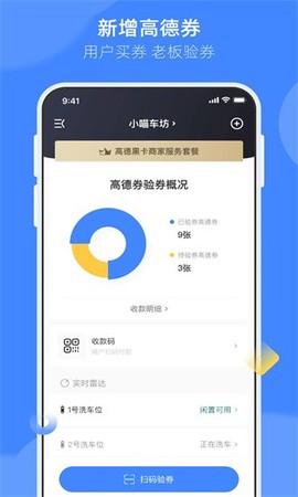 德友惠服务商家版截图2
