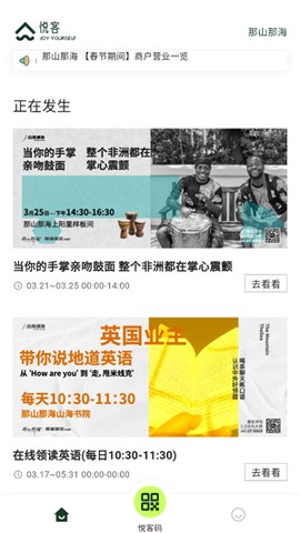 悦客购[图2]
