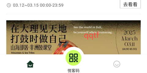 悦客购截图2
