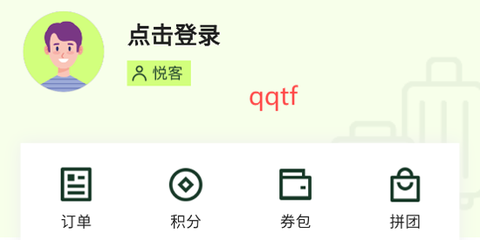 悦客购截图3