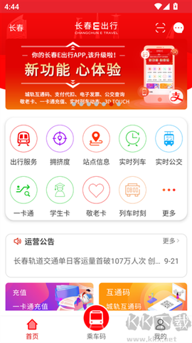 长春E出行[图4]