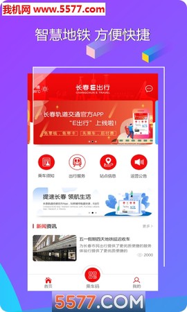 长春E出行截图1