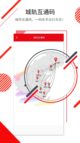 长春E出行截图2