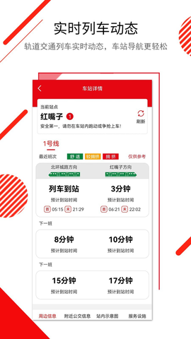 长春E出行截图3