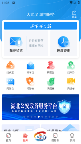 大武汉截图1