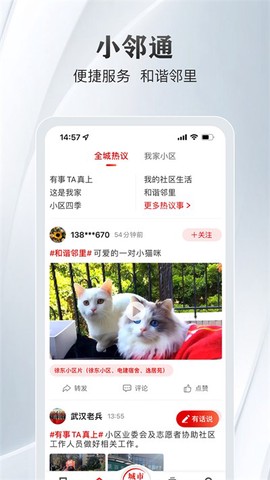 大武汉截图3