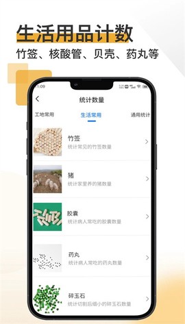 掌上扫描宝截图2