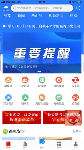 爱安吉截图1