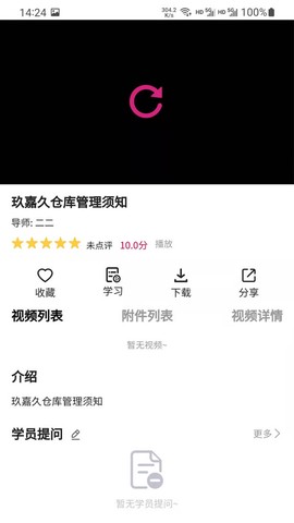 玖嘉久研修院截图1