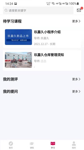 玖嘉久研修院截图3