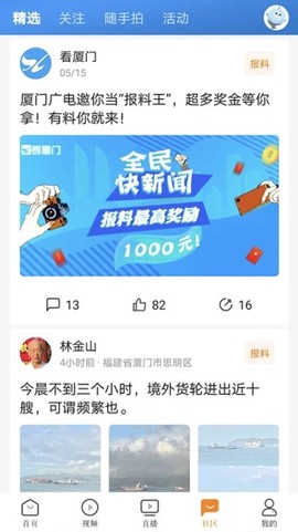 看厦门截图3