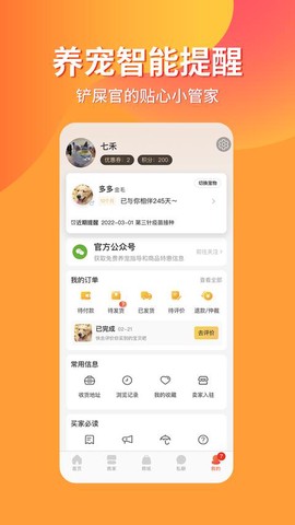 宠物市场截图2
