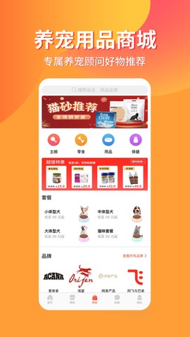 宠物市场截图3