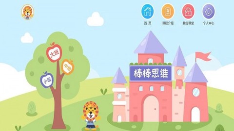 棒棒思维截图1