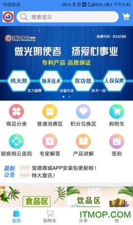 宝德商城截图1