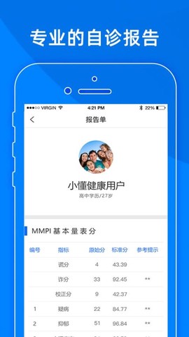 小懂健康截图3