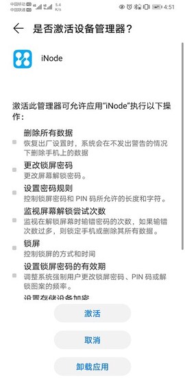 inode截图1