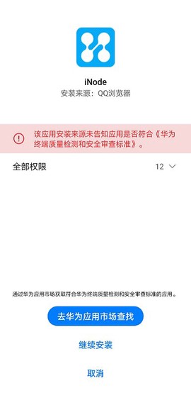 inode截图3