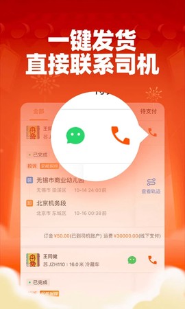 运满满货主截图1
