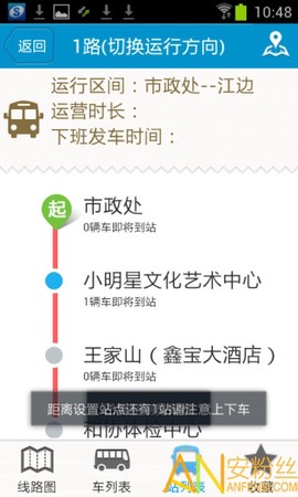 马鞍山掌上公交[图2]