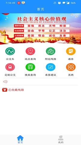 马鞍山掌上公交截图2