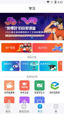 辽宁和教育截图2