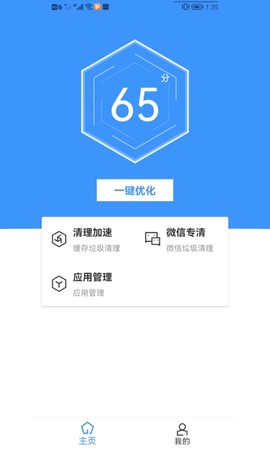 最美手机管家截图1