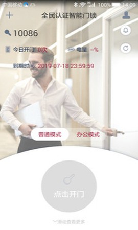 开门啦截图1