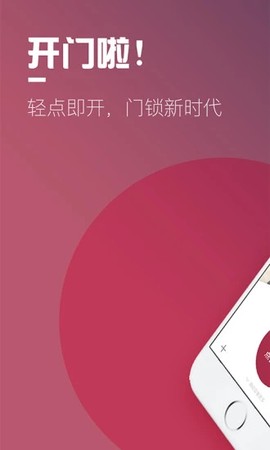 开门啦截图2