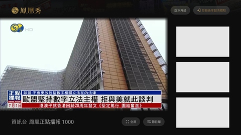 凤凰秀截图1