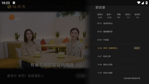 凤凰秀截图2