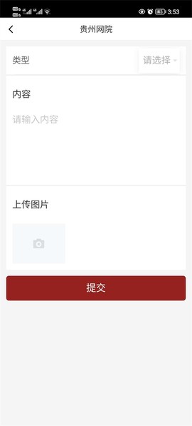 贵州网院最新版截图2
