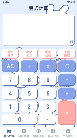 学生计算器[图1]