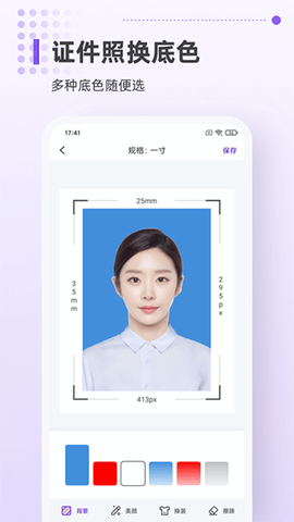 一寸证件照相机截图2