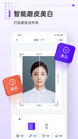 一寸证件照相机截图3