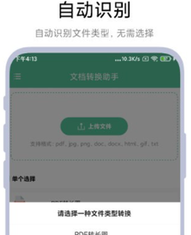 文档转换助理[图1]