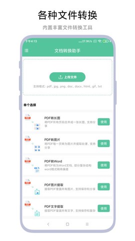 文档转换助理截图2