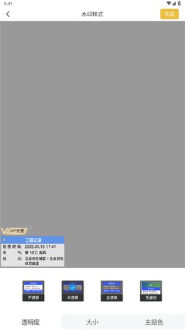 可修改水印相机[图4]