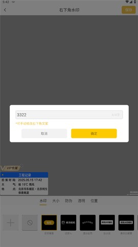可修改水印相机[图5]