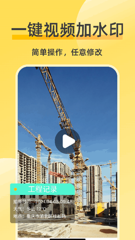 可修改水印相机截图3