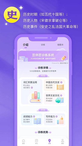 豆伴匠截图2