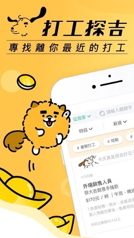 打工探吉截图2