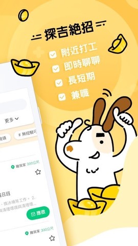 打工探吉截图3